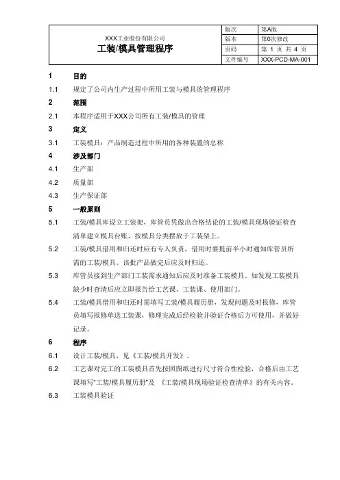 工装模具管理程序