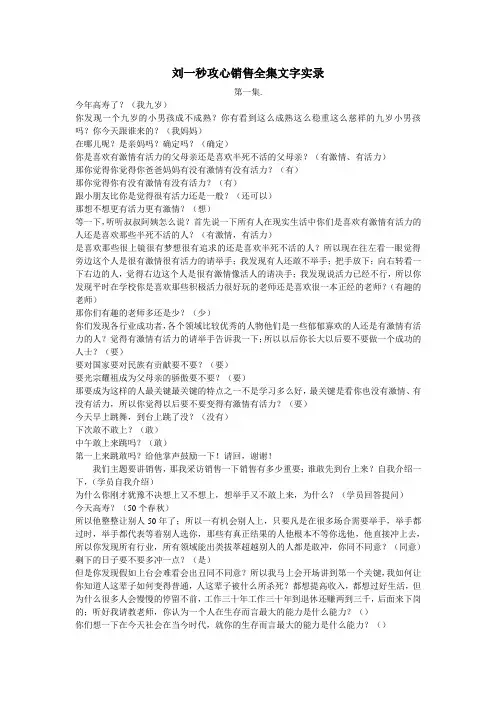 刘一秒“攻心销售演讲”全集语录