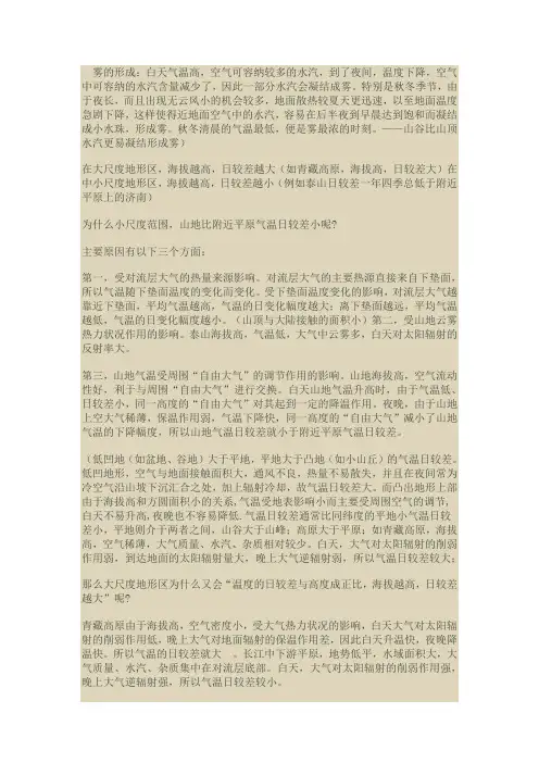 资料气温日较差年较差