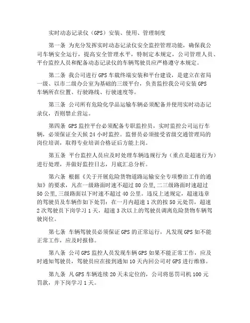 实时动态记录仪(GPS)安装、使用、管理制度
