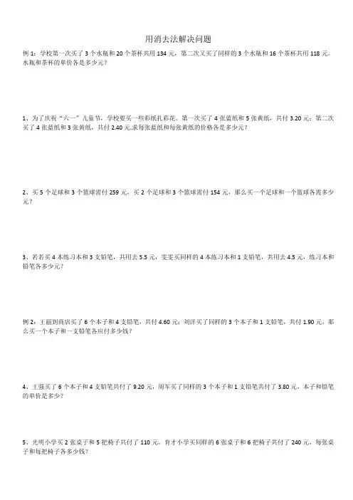 用消去法解决问题