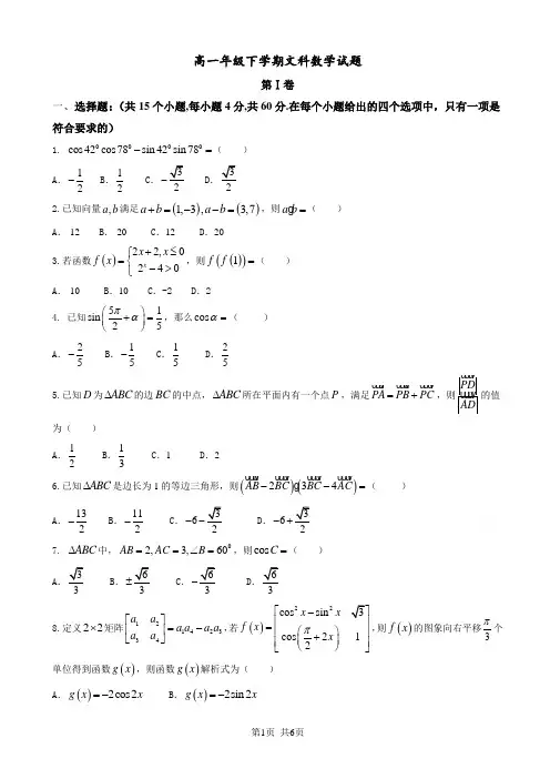 高一下学期期末考试数学(文)试题_word版有答案