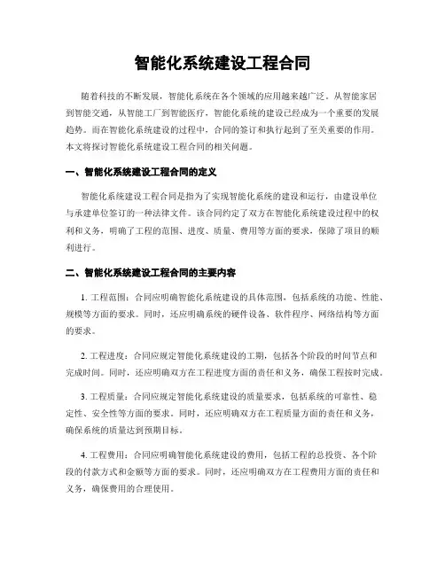 智能化系统建设工程合同