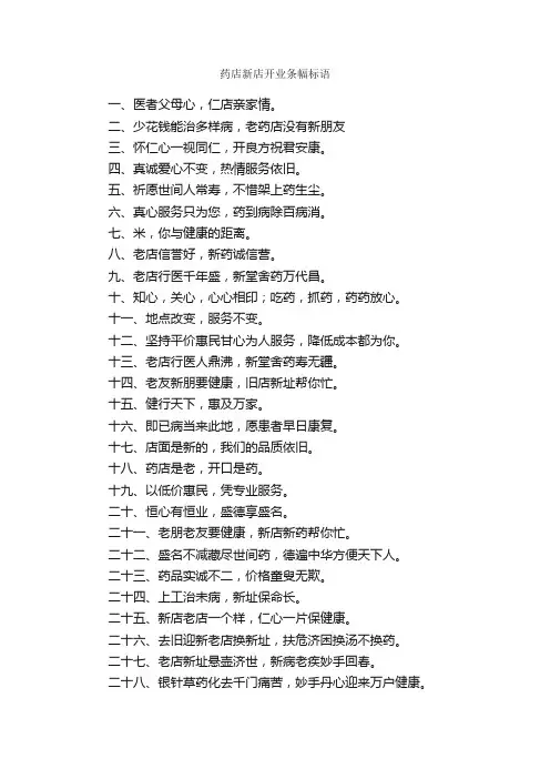 药店新店开业条幅标语