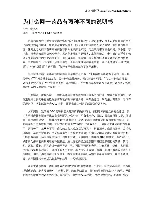 为什么同一药品有两种不同的说明书
