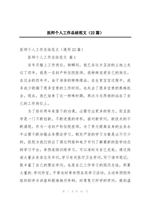 医师个人工作总结范文(22篇)