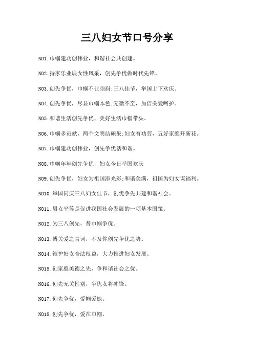 三八妇女节口号分享