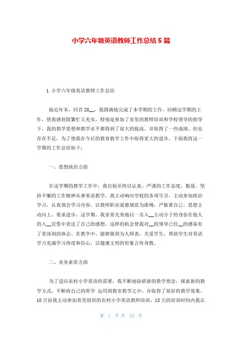 小学六年级英语教师工作总结5篇