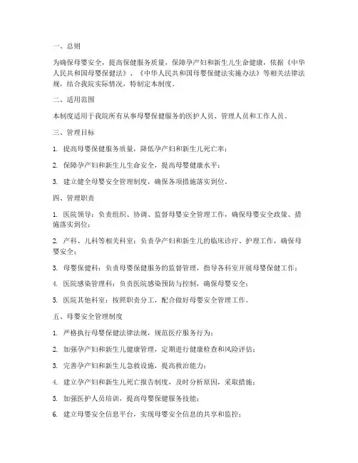 保健院母婴安全管理制度