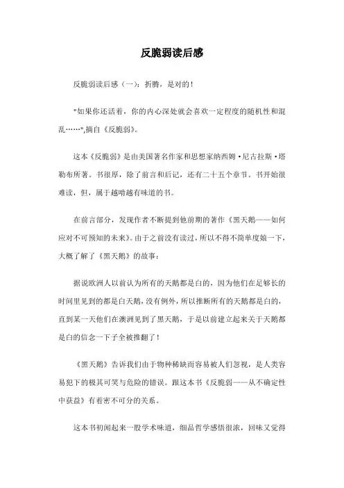反脆弱读后感