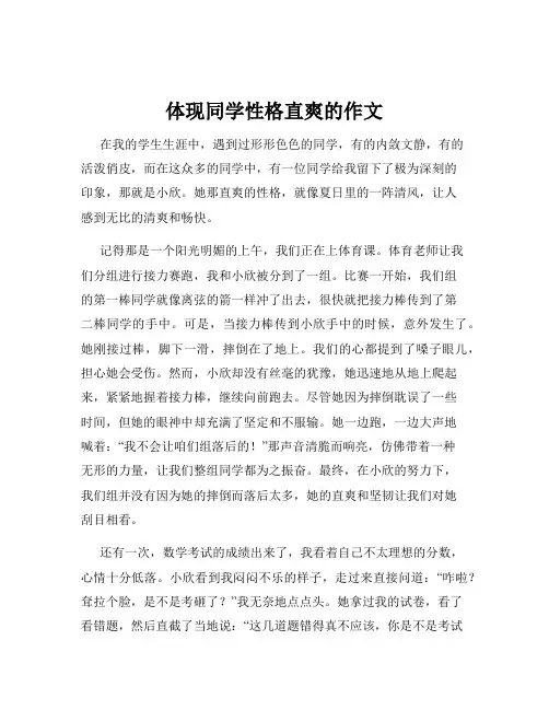 体现同学性格直爽的作文