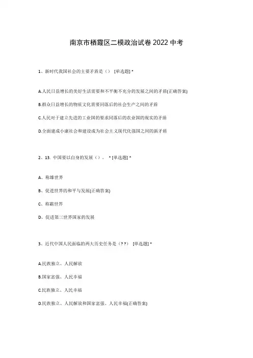 南京市栖霞区二模政治试卷2022中考