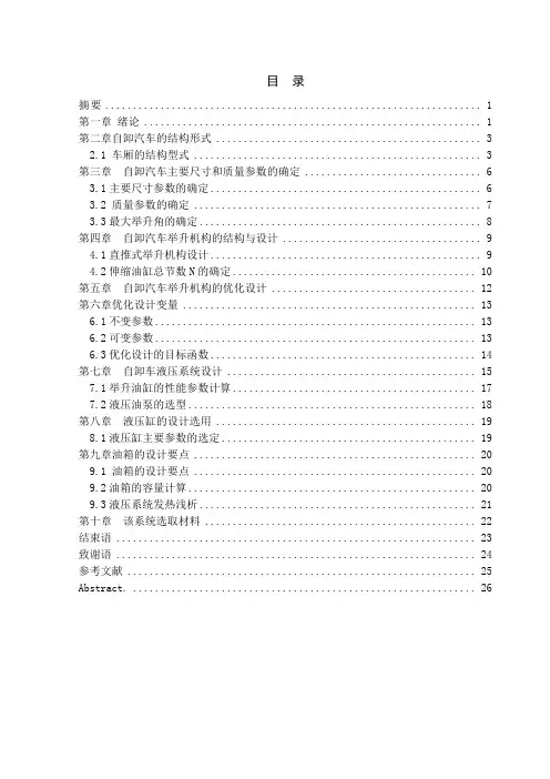 重型自卸汽车举升液压系统设计