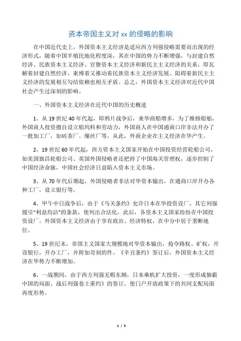 如何看待资本帝国主义对中国的侵略
