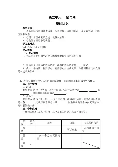 北师大版四年级数学上册第二单元线与角导学案教案