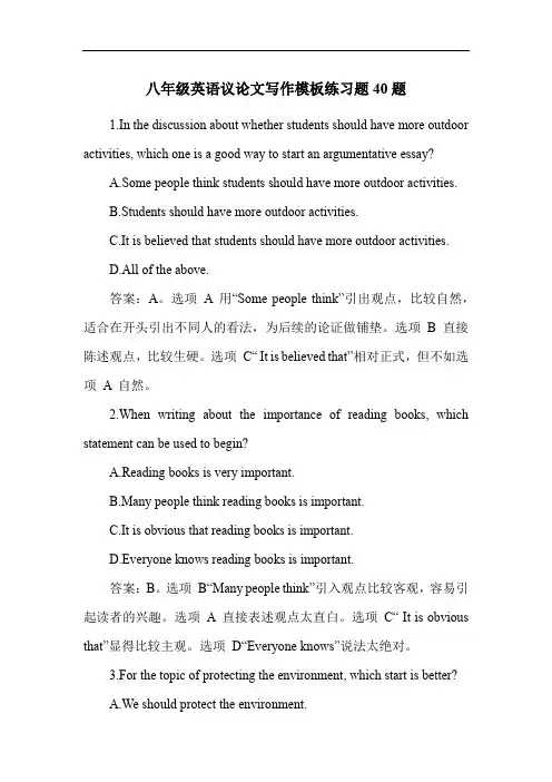八年级英语议论文写作模板练习题40题