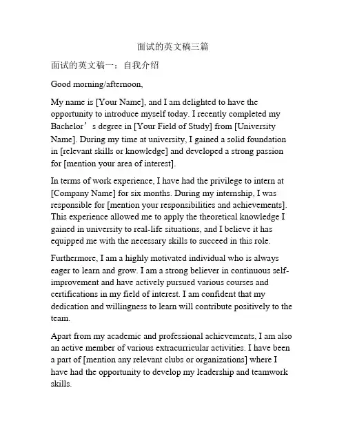 面试的英文稿三篇