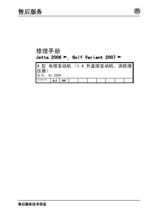 一汽大众速腾1.4-TSI维修资料1