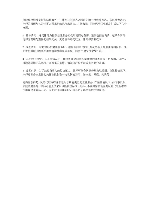 风险代理标准