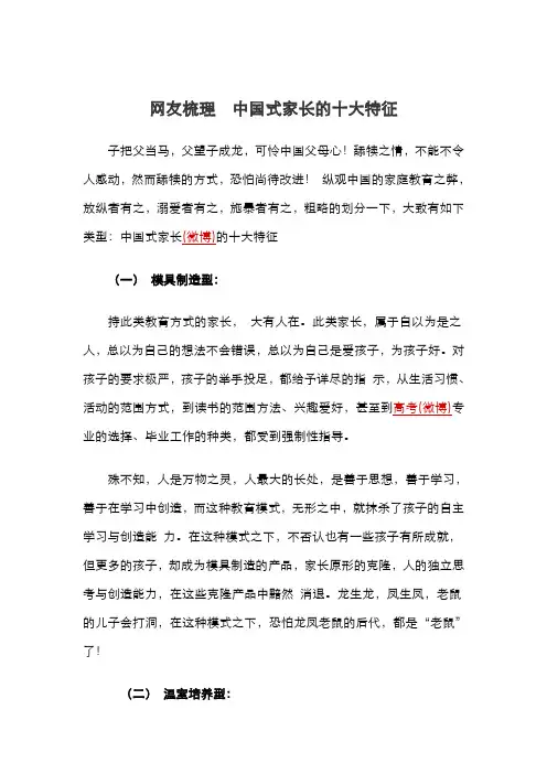 网友梳理  中国式家长的十大特征