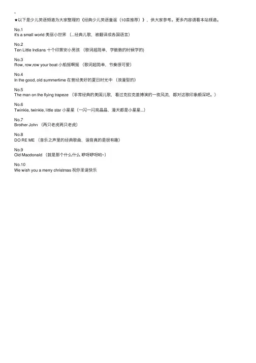 经典少儿英语童谣（10首推荐）