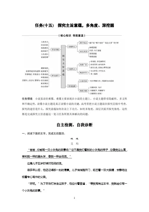 2020高考语文浙江专版大二轮复习讲义：复习任务群六 小说文本阅读 任务(十五)