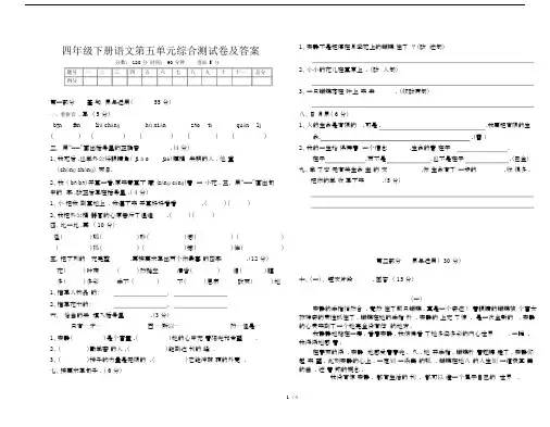 四年级下册语文第五单元综合测试卷及答案.docx