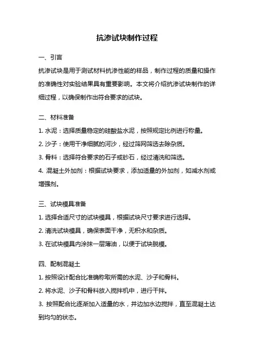 抗渗试块制作过程