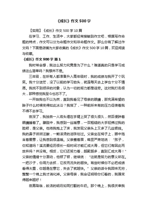 《成长》作文500字