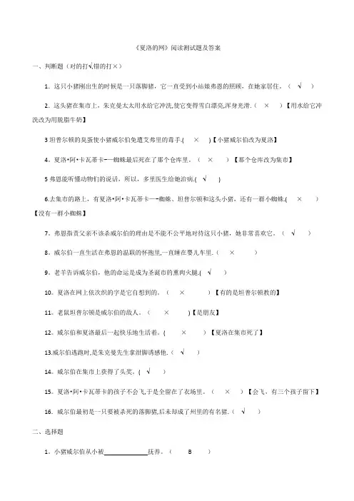 《夏洛的网》阅读测试题及答案