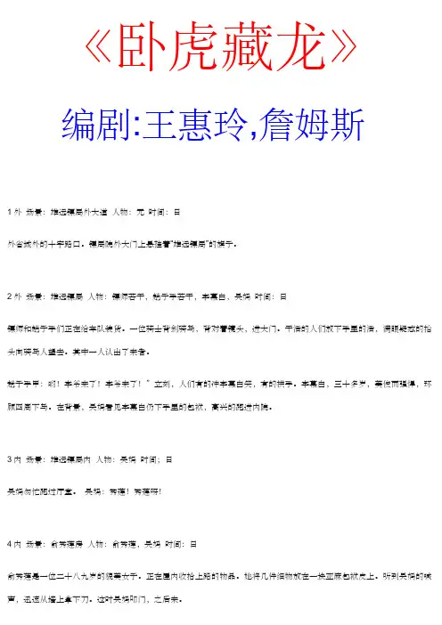 《卧虎藏龙》剧本