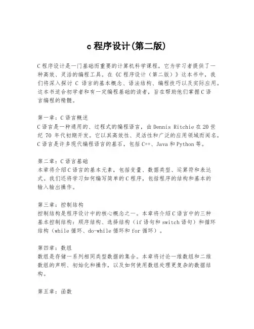 c程序设计(第二版)