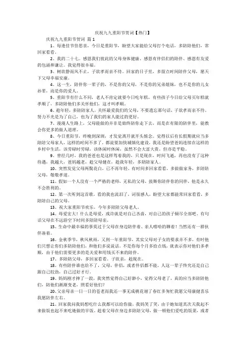 庆祝九九重阳节贺词【热门】