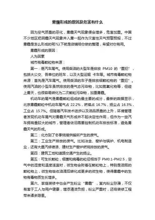 雾霾形成的原因及危害有什么