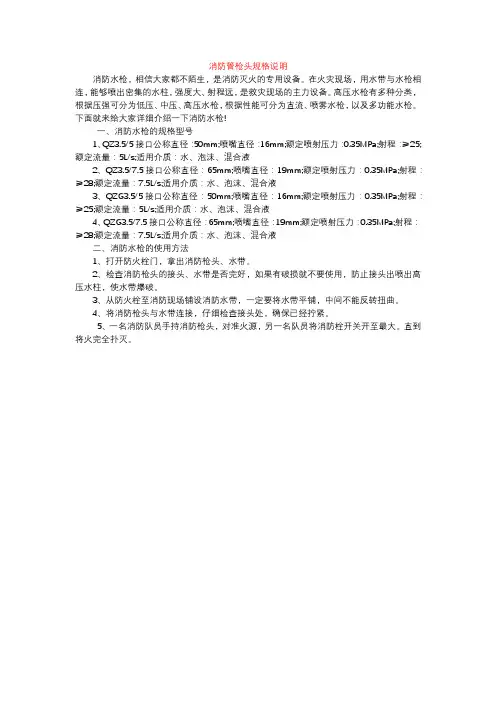 消防管枪头规格说明
