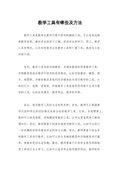 教学工具有哪些及方法