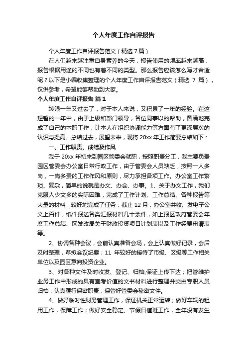 个人年度工作自评报告