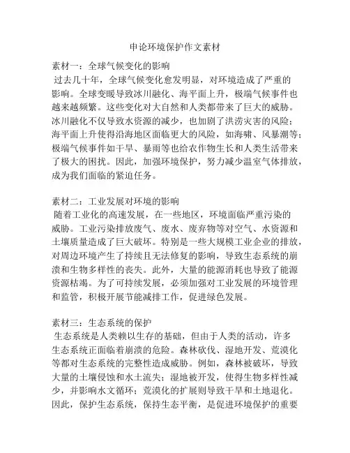 申论环境保护作文素材