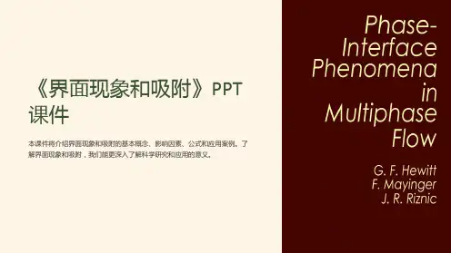 《界面现象和吸附》课件