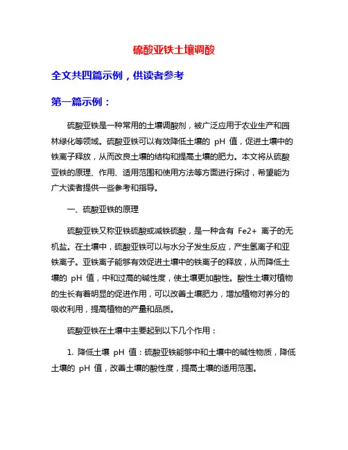 硫酸亚铁土壤调酸