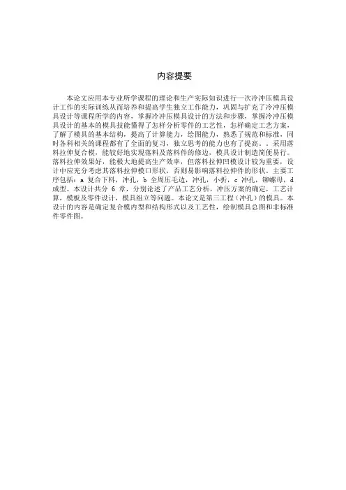 落料拉深复合模冷冲模设计--2012毕业设计