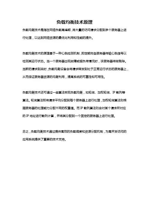 负载均衡技术原理