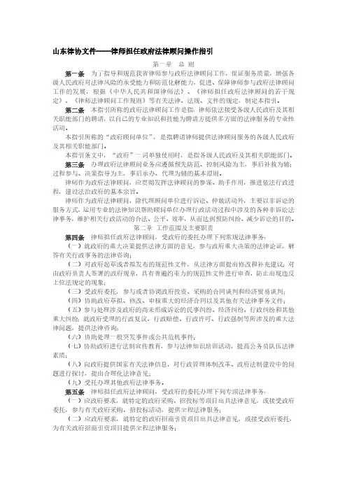 律师担任政府法律顾问操作指引