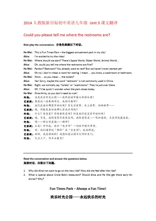 2014人教版九年级英语Unit3英汉互译