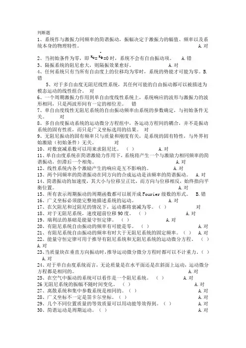 汽车振动练习题2013