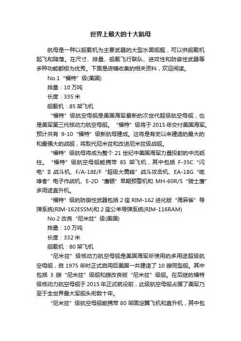 世界上最大的十大航母