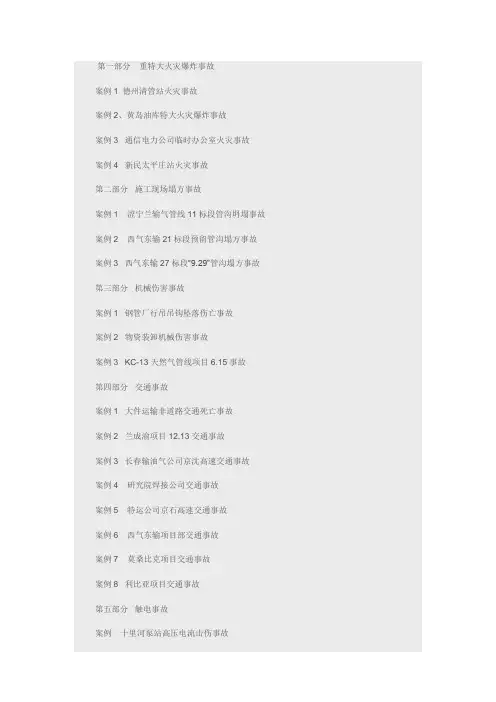 管道施工典型事故案例汇编