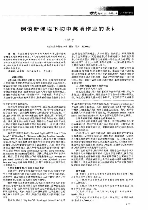 例谈新课程下初中英语作业的设计