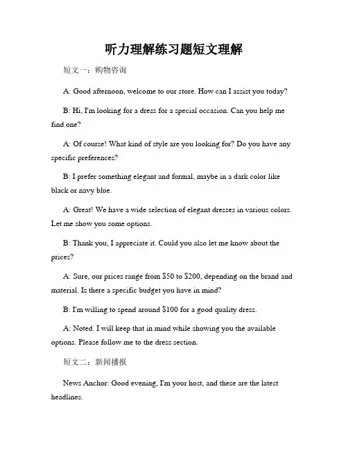 听力理解练习题短文理解