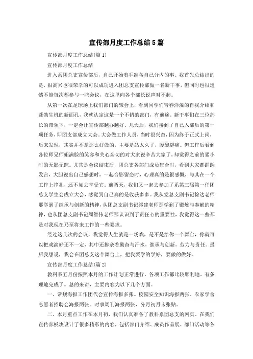 宣传部月度工作总结5篇